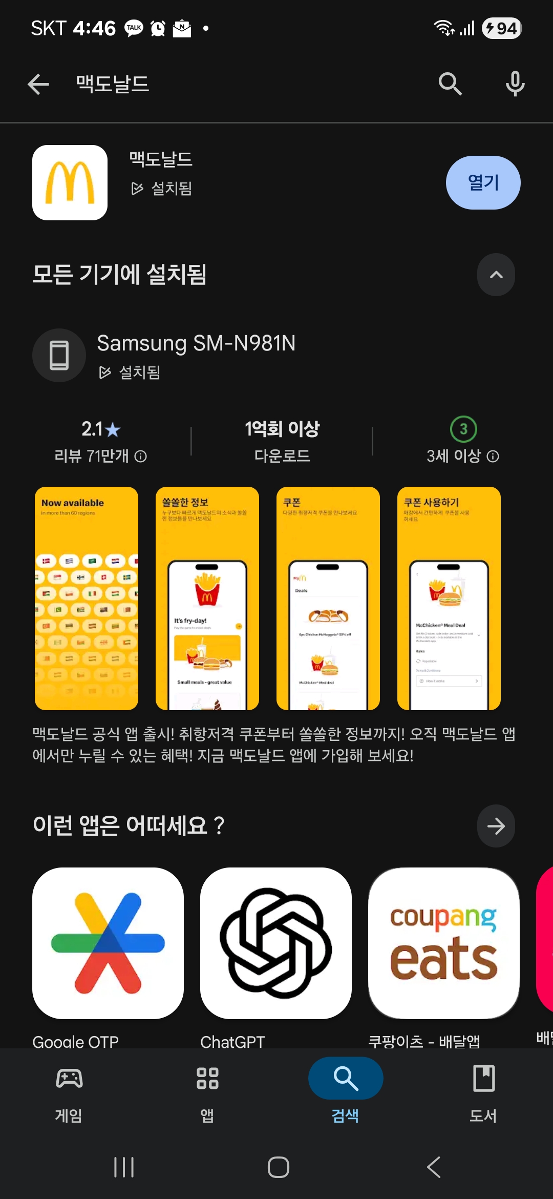 Screenshot 20250713 164646 Google Play Store