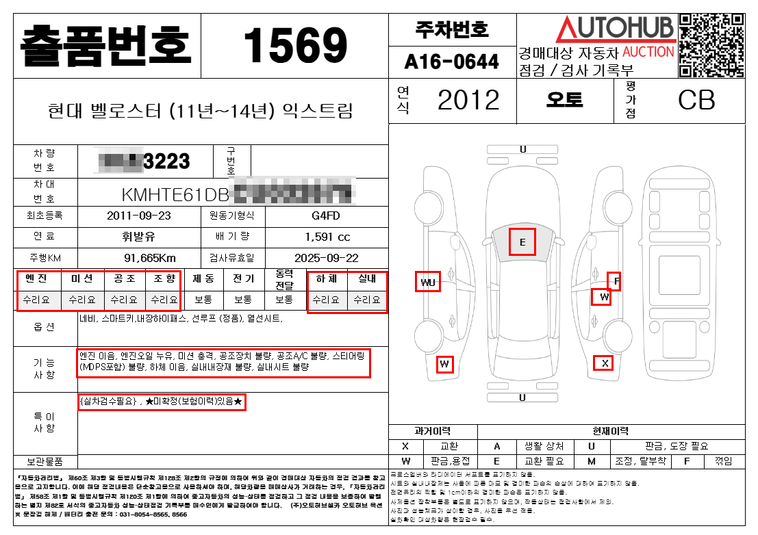 벨로스터 최고가 처리
무료 수출 경매 이용하기