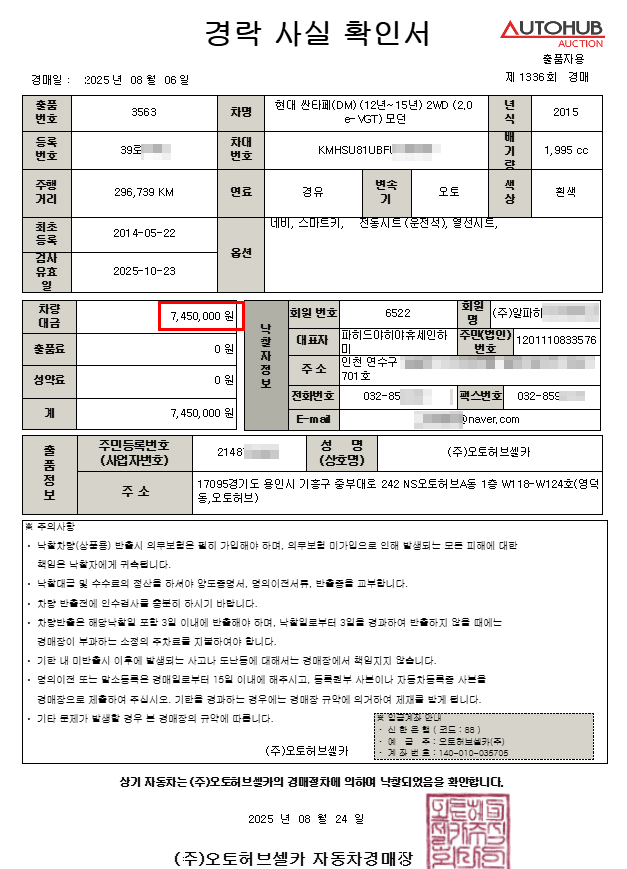 싼타페 수출, 30만KM 싼타페DM 수출경매로 745만원 판매하는 방법