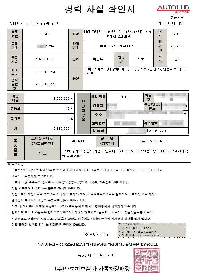 그랜저TG 무료 수출 경매, 100만원이 255만원으로
