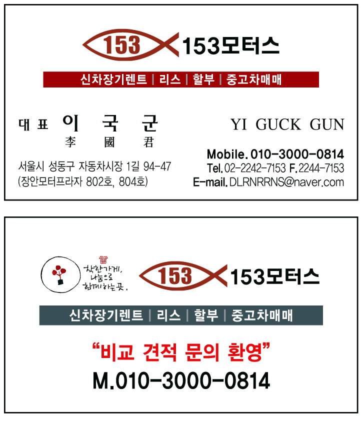 수출 폐차 중고차 '장한평153네트워크' 이국군대표