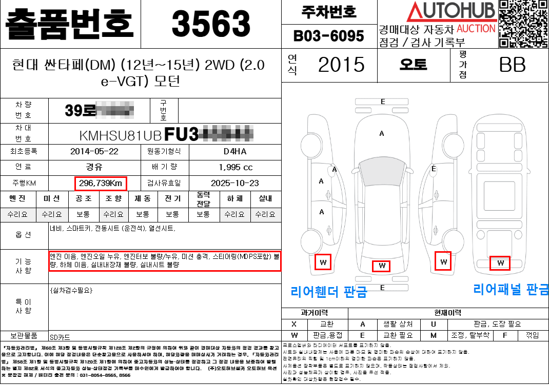 싼타페 수출, 30만KM 싼타페DM 수출경매로 745만원 판매하는 방법