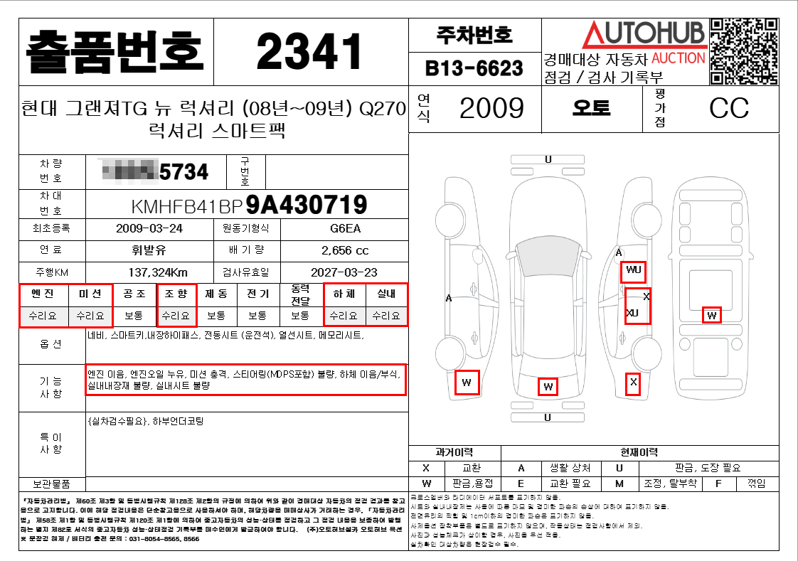 그랜저TG 무료 수출 경매, 100만원이 255만원으로