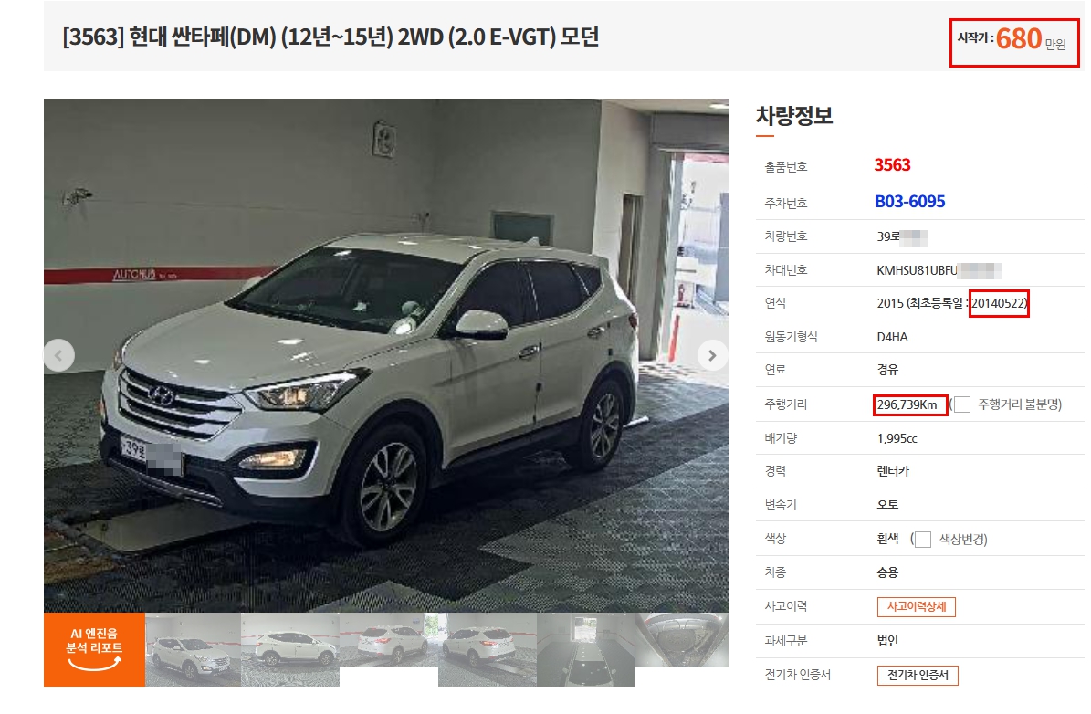 싼타페 수출, 30만KM 싼타페DM 수출경매로 745만원 판매하는 방법