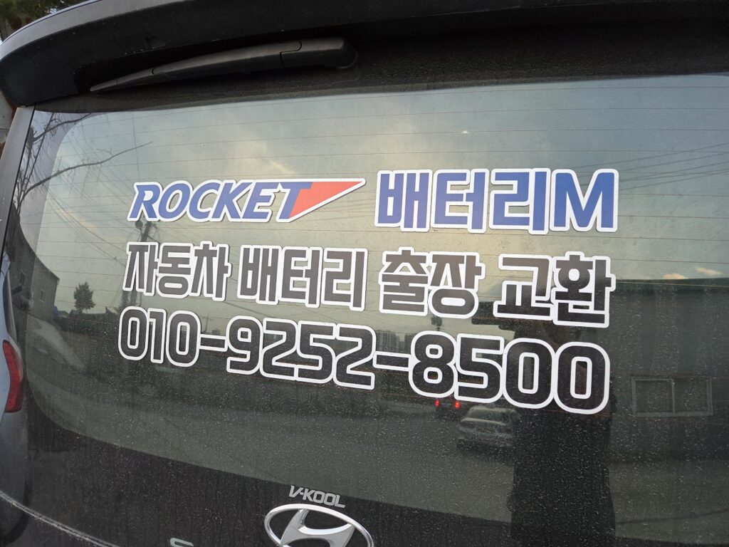 밧데리 저렴하게