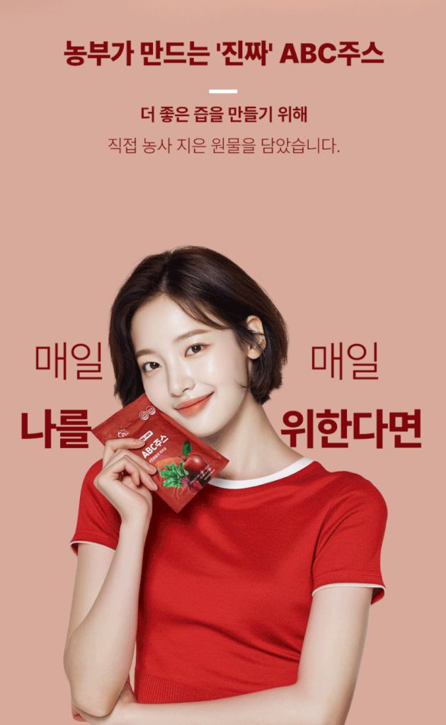 ABC쥬스 복용방법 및 추천
