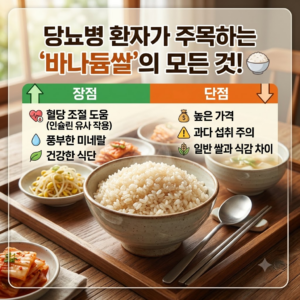 바나듐쌀 효능 및 장단점
