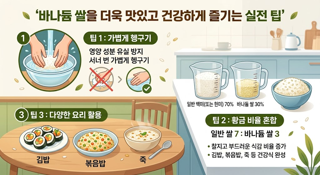 바나듐 쌀 맛있게 먹는 법