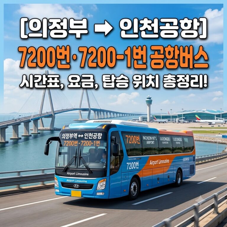 의정부 공항버스