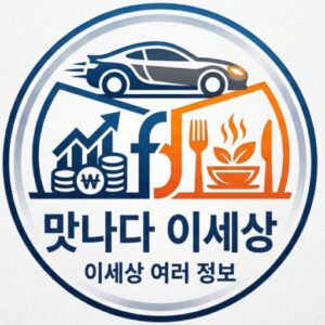 맛나다&자동차