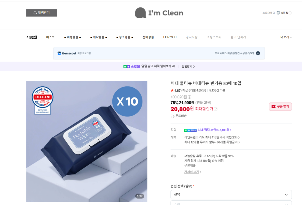 비데 물티슈