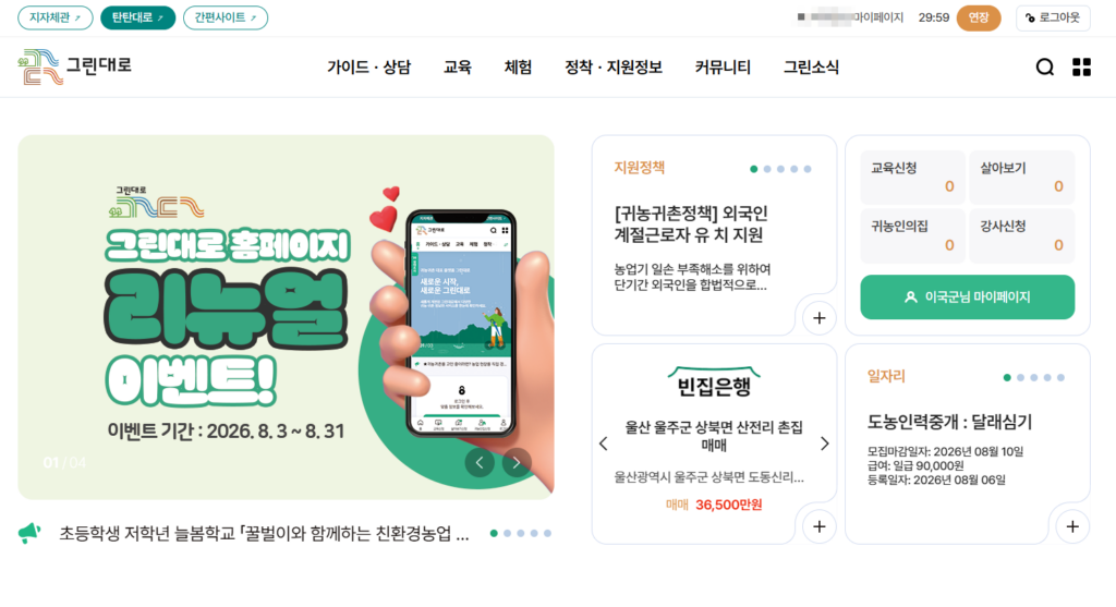 귀농귀촌지원센터