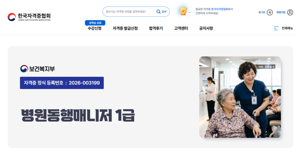 병원동행매니저