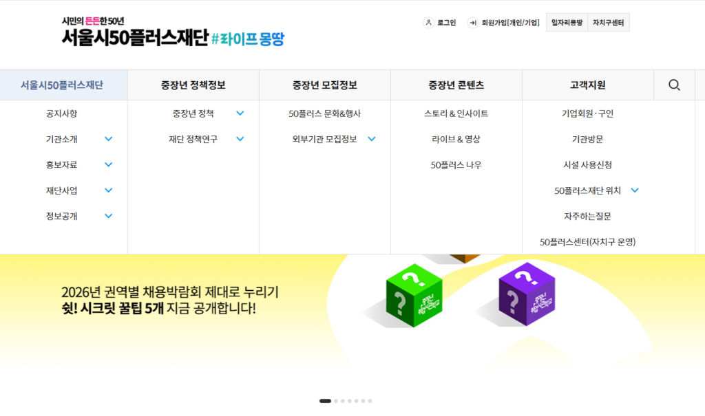 서울시50플러스재단 홈페이지