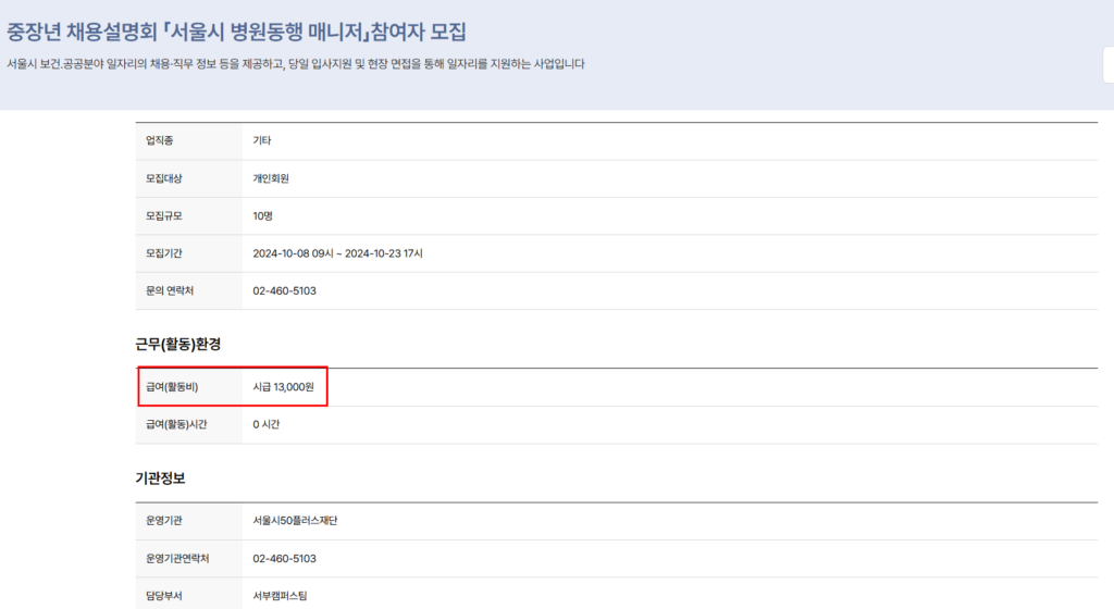 2024년 서울시 병원 동행 매니저 공고 현황