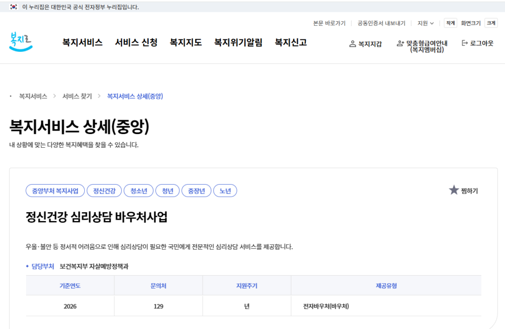 정긴건강 심리상담 바우처