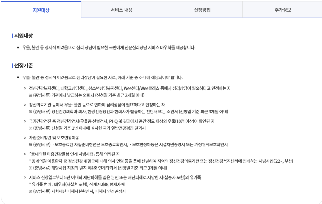 정긴건강 심리상담 바우처