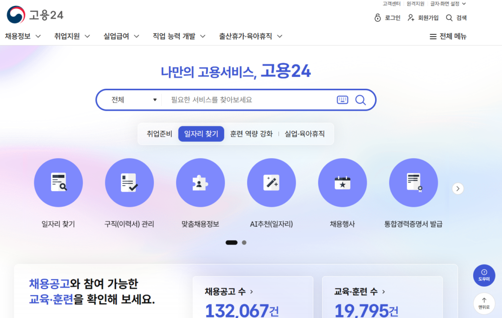 50대 재취업 준비 프로그램 사이트 알아보기