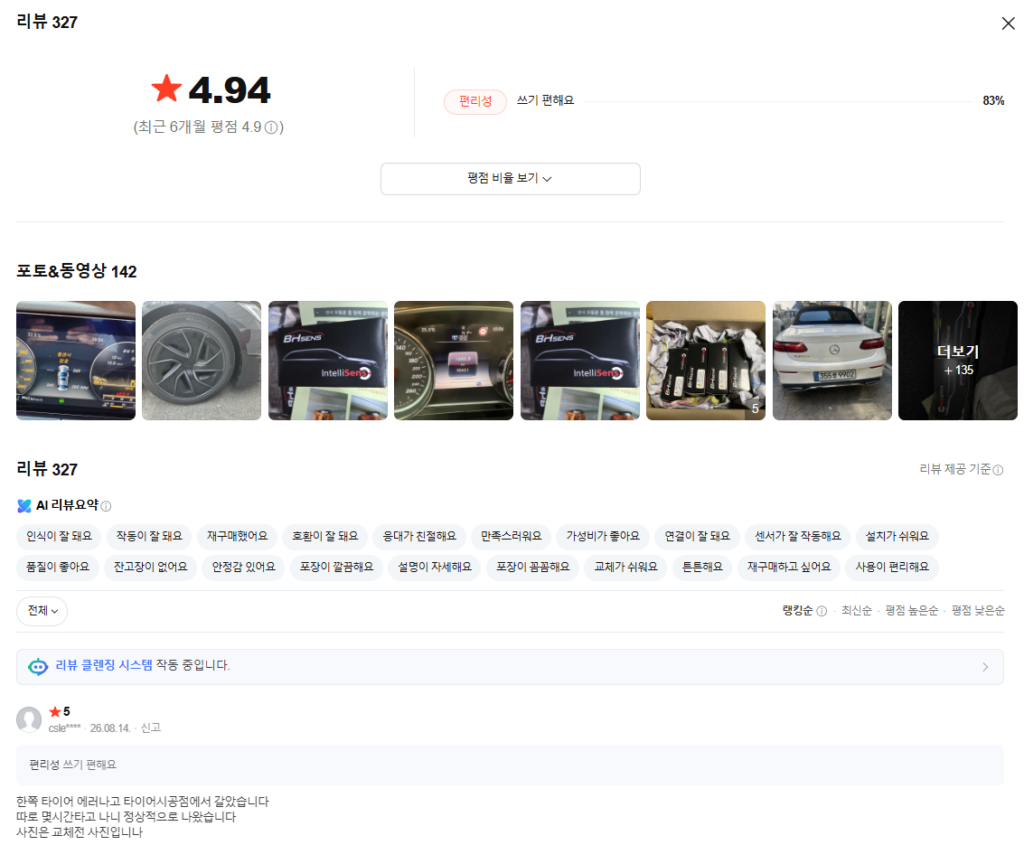 벤츠TPMS센서(다른 메이커도 있습니다.)