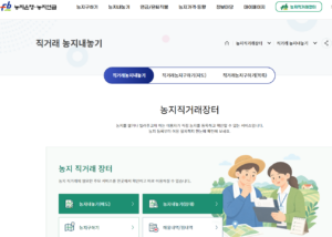 농지직거래 사이트