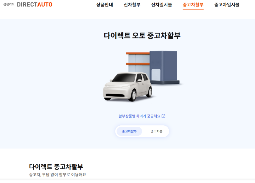 중고차 여유자금 대출 후기 알아보기(서울 장한평)
