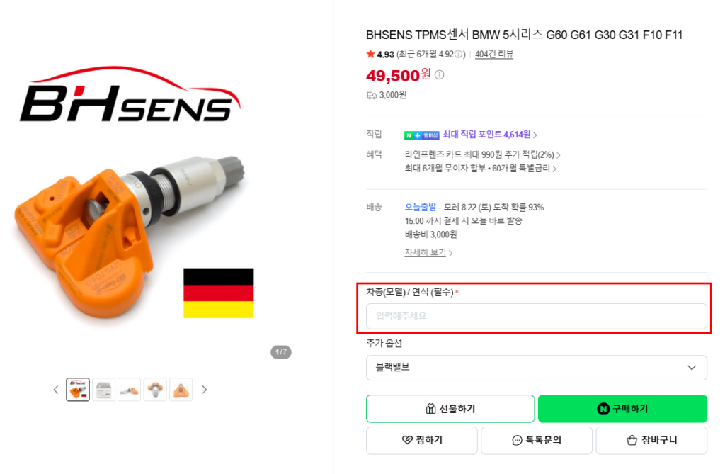 BMW TPMS 센서