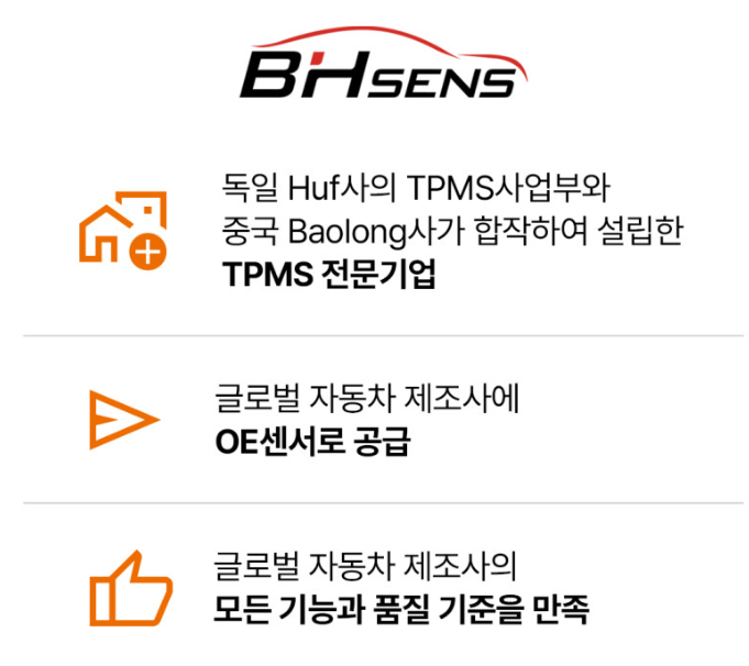 BMW TPMS 센서