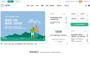 귀농귀촌종합센터